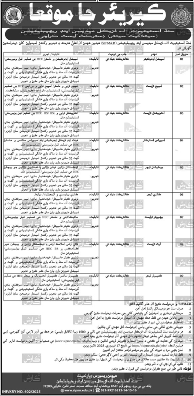 Sindh Institute of Physical Medicine & Rehabilitation Jobs